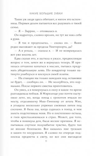 Какие большие зубки фото книги 7