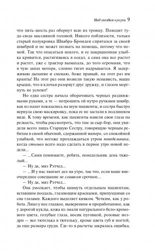 Над гнездом кукухи фото книги 8