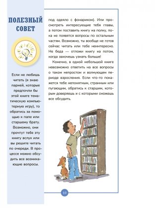 Книга о мальчиках и для мальчиков фото книги 9