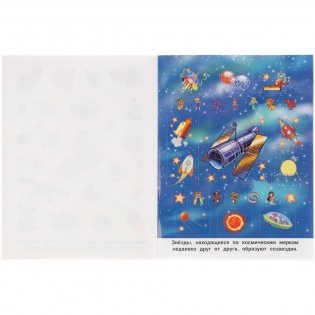 Тайны космоса. Альбом 150 наклеек фото книги 4