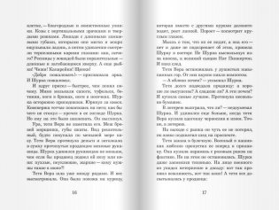 Краденый город фото книги 9