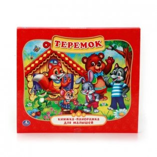 Теремок фото книги