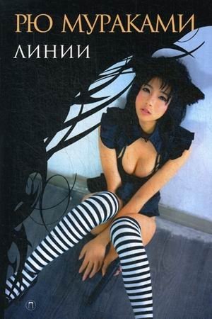 Линии фото книги