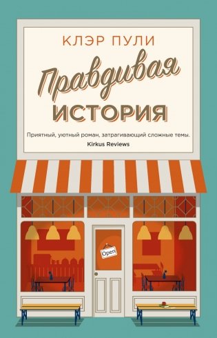 Правдивая история фото книги