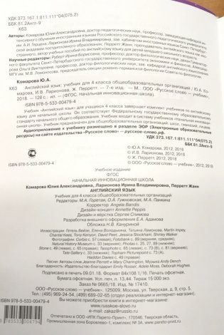 Английский язык. 4 класс. Учебник. ФГОС фото книги 2