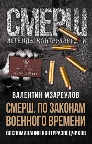 По законам военного времени фото книги