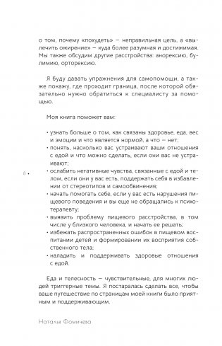 Ешь спокойно. Как дружить с едой и не ссориться с телом фото книги 9