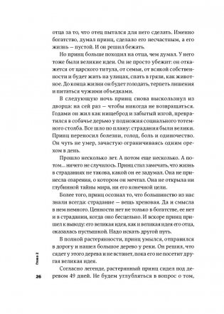 Тонкое искусство пофигизма. Парадоксальный способ жить счастливо фото книги 22