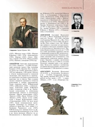 Регионы Беларуси. Минская область. Том 5. Книга 1 фото книги 4