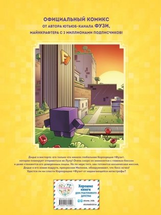 Фузи и Дидье. Катастрофа в корпорации Фузи. Выпуск 1 фото книги 2