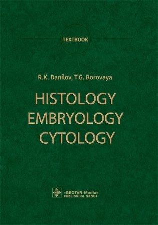 Histology, Embryology, Cytology фото книги