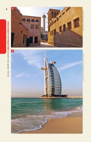 Дубай и Абу-Даби фото книги 8