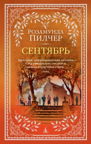 Сентябрь фото книги
