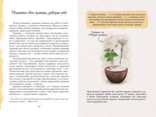 Гримуар благополучия. Как найти опору внутри и жить без тревог фото книги 10