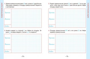 Математика. Развивающий тренажёр. 4 класс фото книги 9