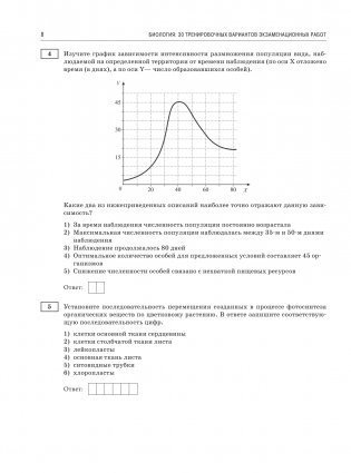 ОГЭ-2024. Биология (60x84/8). 30 тренировочных вариантов экзаменационных работ для подготовки к основному государственному экзамену фото книги 9