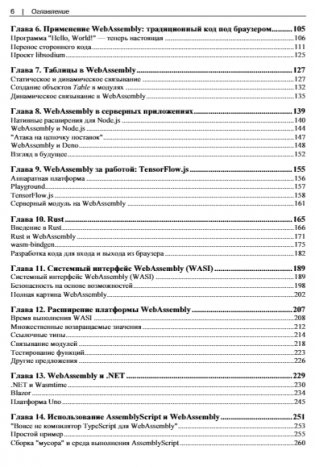 Изучаем паттерны проектирования JavaScript: руководство для разработчиков JavaScript и React, 2-е издание фото книги 6