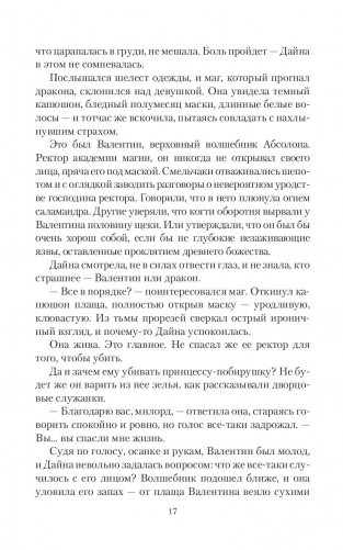 Принцесса без короны. Отбор не по правилам фото книги 17