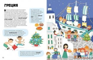 Как отмечают Новый год и Рождество дети по всему миру фото книги 4