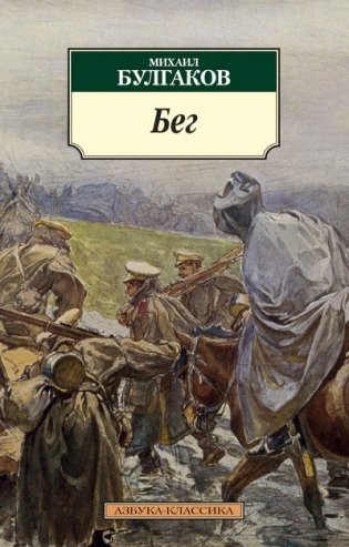 Бег фото книги