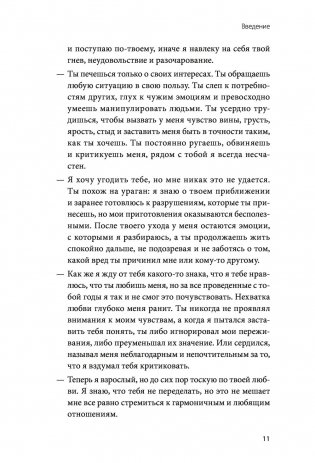 Они не изменятся. Как взрослым детям преодолеть травмы и освободиться от токсичного влияния родителей фото книги 5