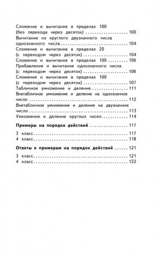 2000 задач и примеров по математике. 1-4 классы фото книги 6