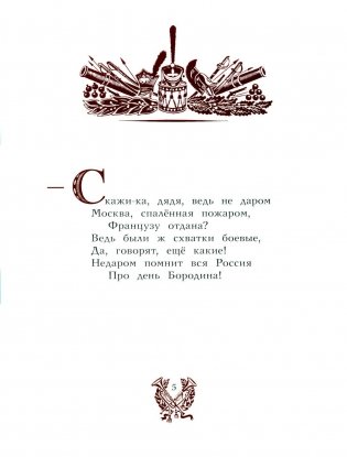 Бородино: стихотворение фото книги