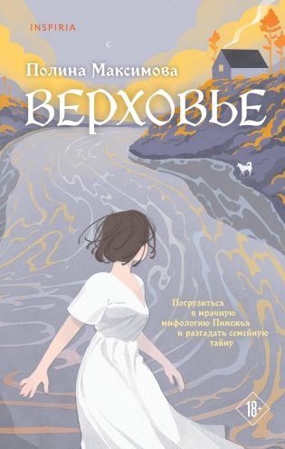 Верховье фото книги