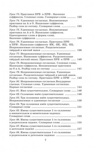 Русский язык. Упражнения и тесты для каждого урока. 3 класс фото книги 6