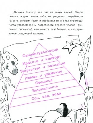 Как управлять временем. Руководство для самых маленьких фото книги 8