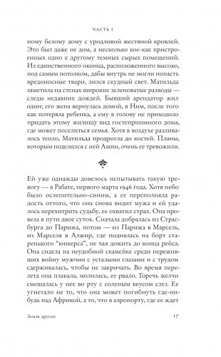 Страна других. Книга первая. Рождество под кипарисами фото книги 6