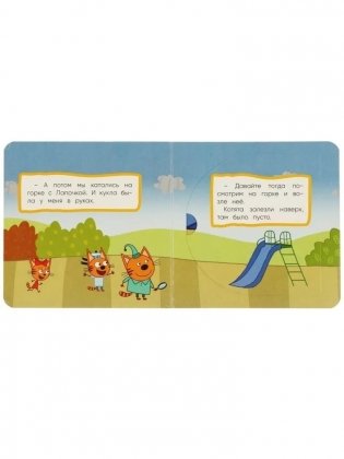 В поисках игрушки. Три кота. Книжка с окошками фото книги 4