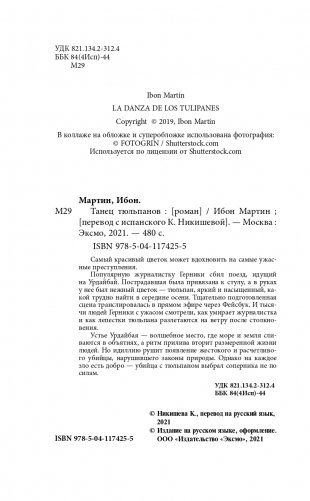 Танец тюльпанов фото книги 5