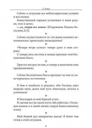 Волшебные слова фото книги 9