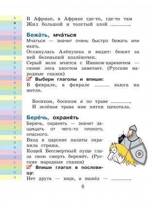 Мой первый словарь синонимов и антонимов русского языка фото книги 6