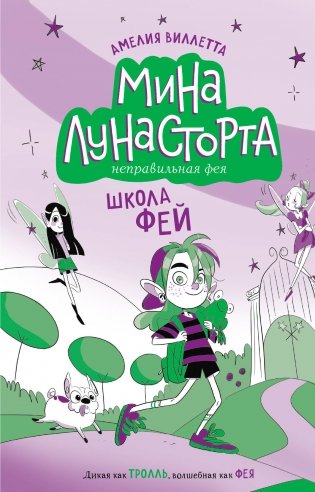 Школа фей (#1) фото книги