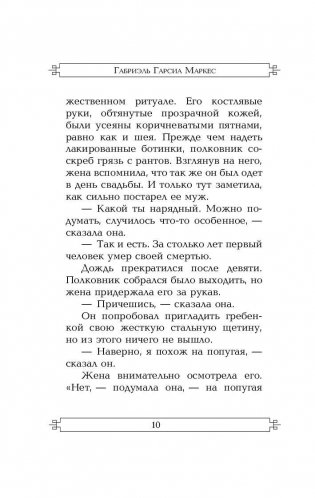 Полковнику никто не пишет фото книги 11