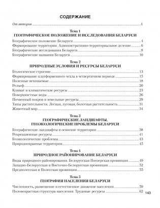 География Беларуси. 9 класс. Практикум фото книги 5