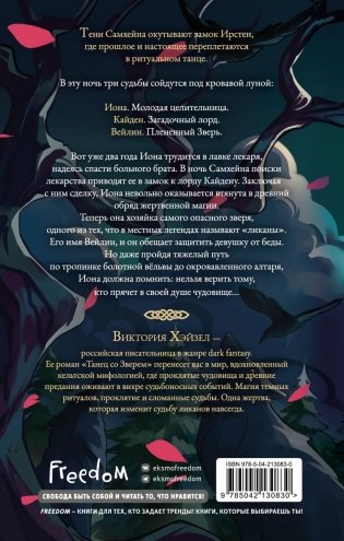 Танец со Зверем фото книги 2