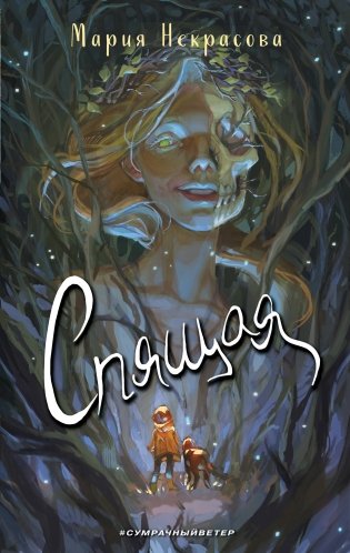 Спящая фото книги