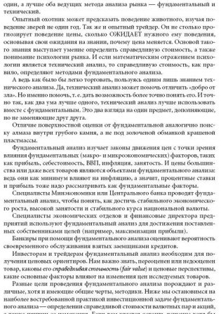 Малая энциклопедия трейдера фото книги 11