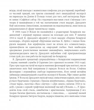 Язэп Драздовіч фото книги 4