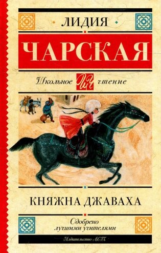 Княжна Джаваха: повесть фото книги