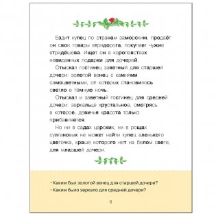 Учимся читать. Адаптивные сказки. 3 уровень сложности фото книги 5