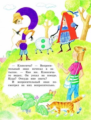 Аля, Кляксич и буква А фото книги 11
