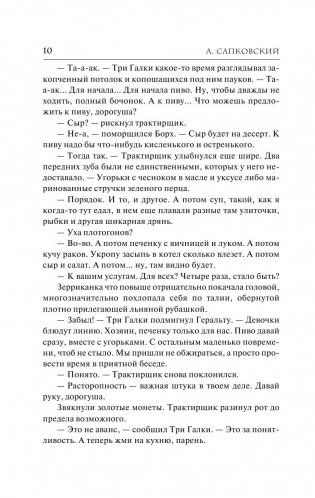 Ведьмак. Меч Предназначения фото книги 10