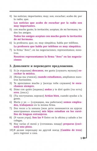 Испанская грамматика. Упражнения для тренинга и тесты с красной карточкой фото книги 9