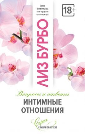 Интимные отношения фото книги