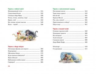 Все приключения Тафити фото книги 3