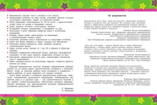 Говорю легко, красиво и правильно. Развитие речи. 6-7 лет фото книги 5